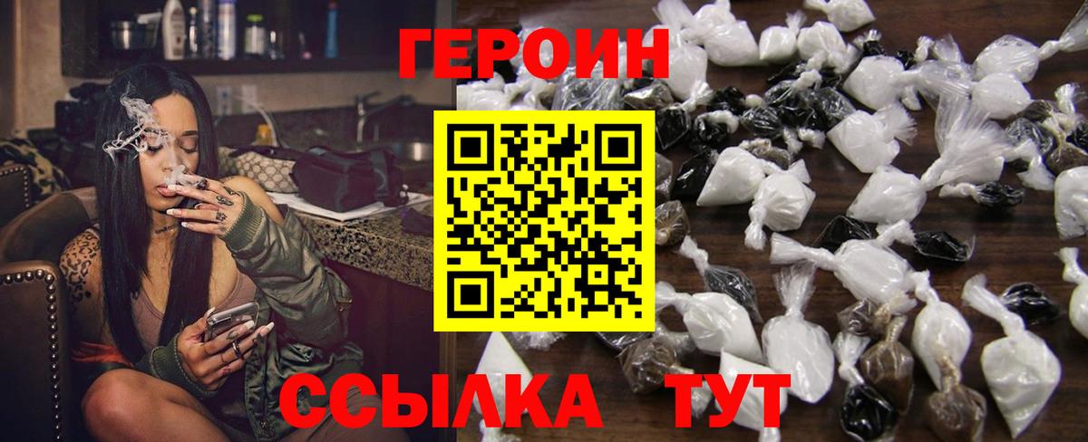 Героин Heroin  ГЕРОИН  Протвино  Вход с VPN 