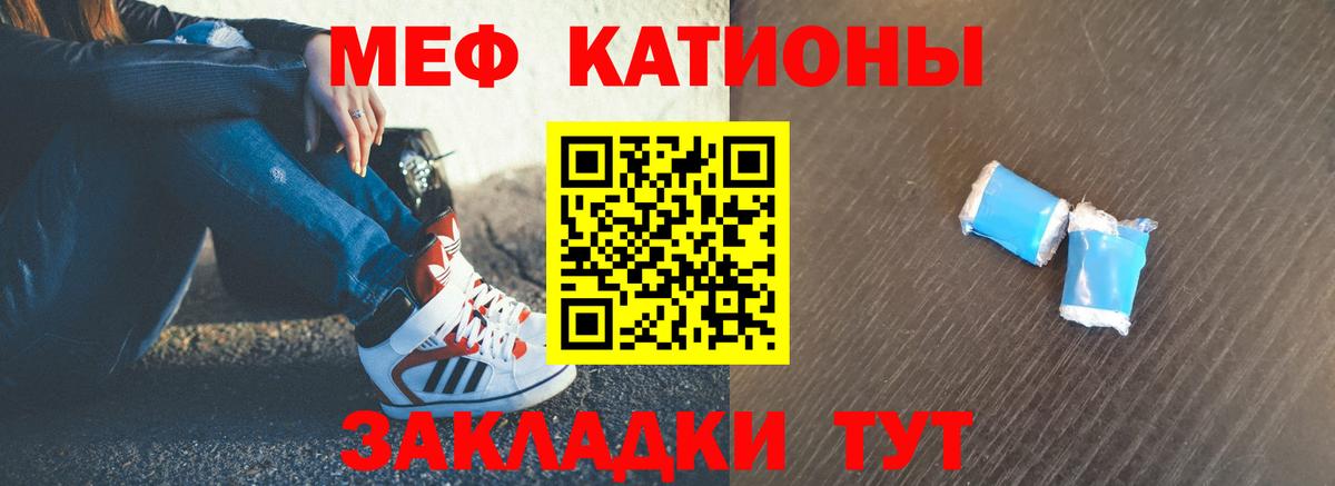 Меф Протвино